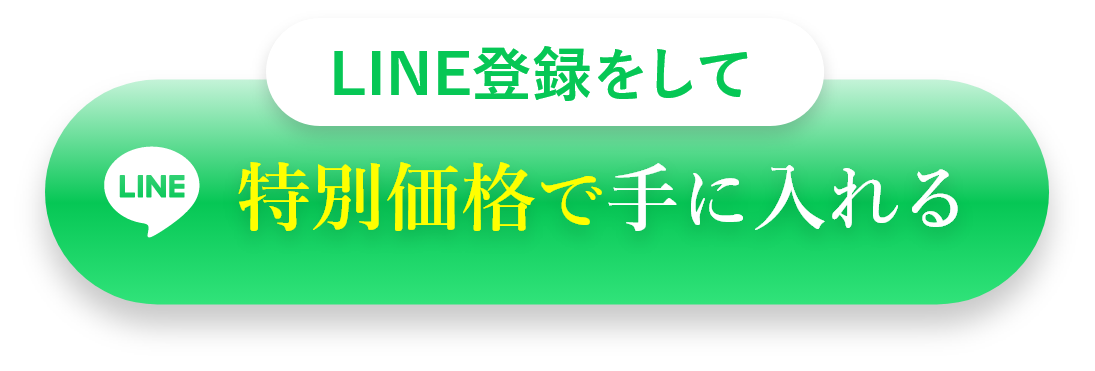 お得に手に入れる